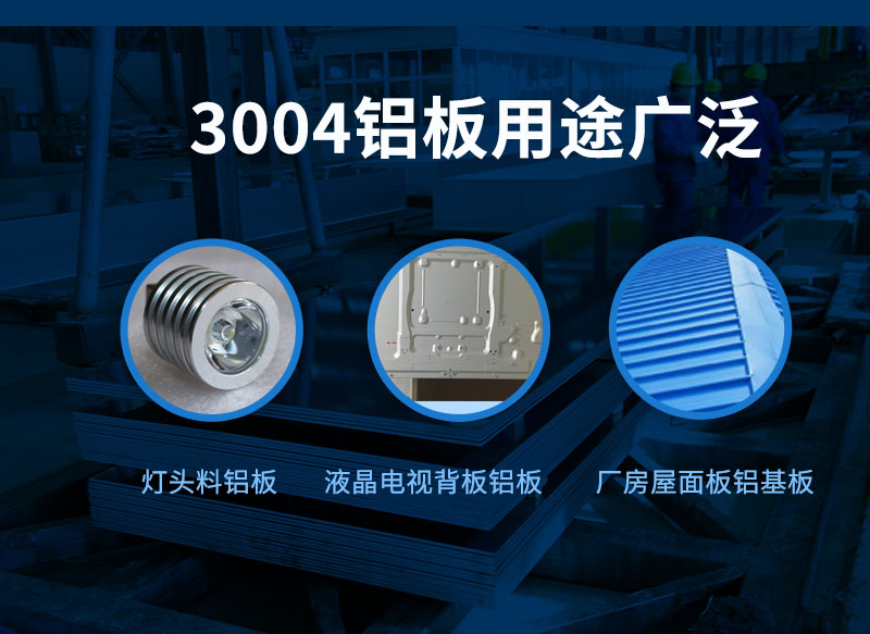 3004灯头料铝板_星空娱乐app下载官方最新版本3004铝镁锰铝板厂家报价 3004灯头料铝板_星空娱乐app下载官方最新版本3004铝镁锰铝板厂家报价